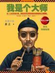 我是个大师封面
