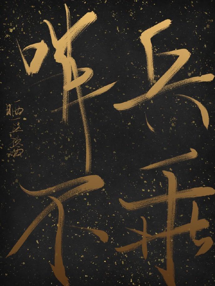 哨兵不乖封面