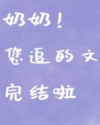 跻身上流+番外封面