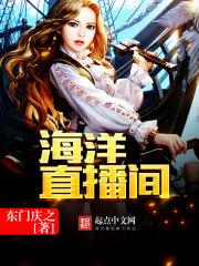 海洋直播间封面