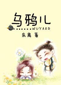 乌鸦儿封面