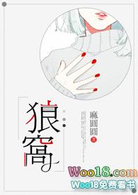 狼窝（NPH）封面