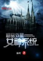 极品外星女神系统封面