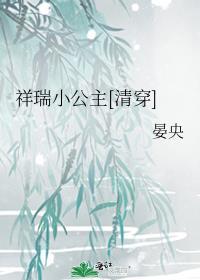 公主的自我修养封面