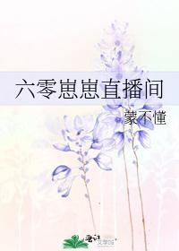 六零崽崽直播间封面
