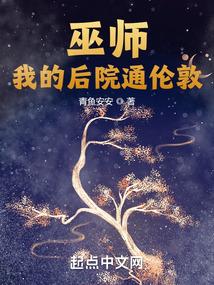 巫师：我的后院通伦敦封面