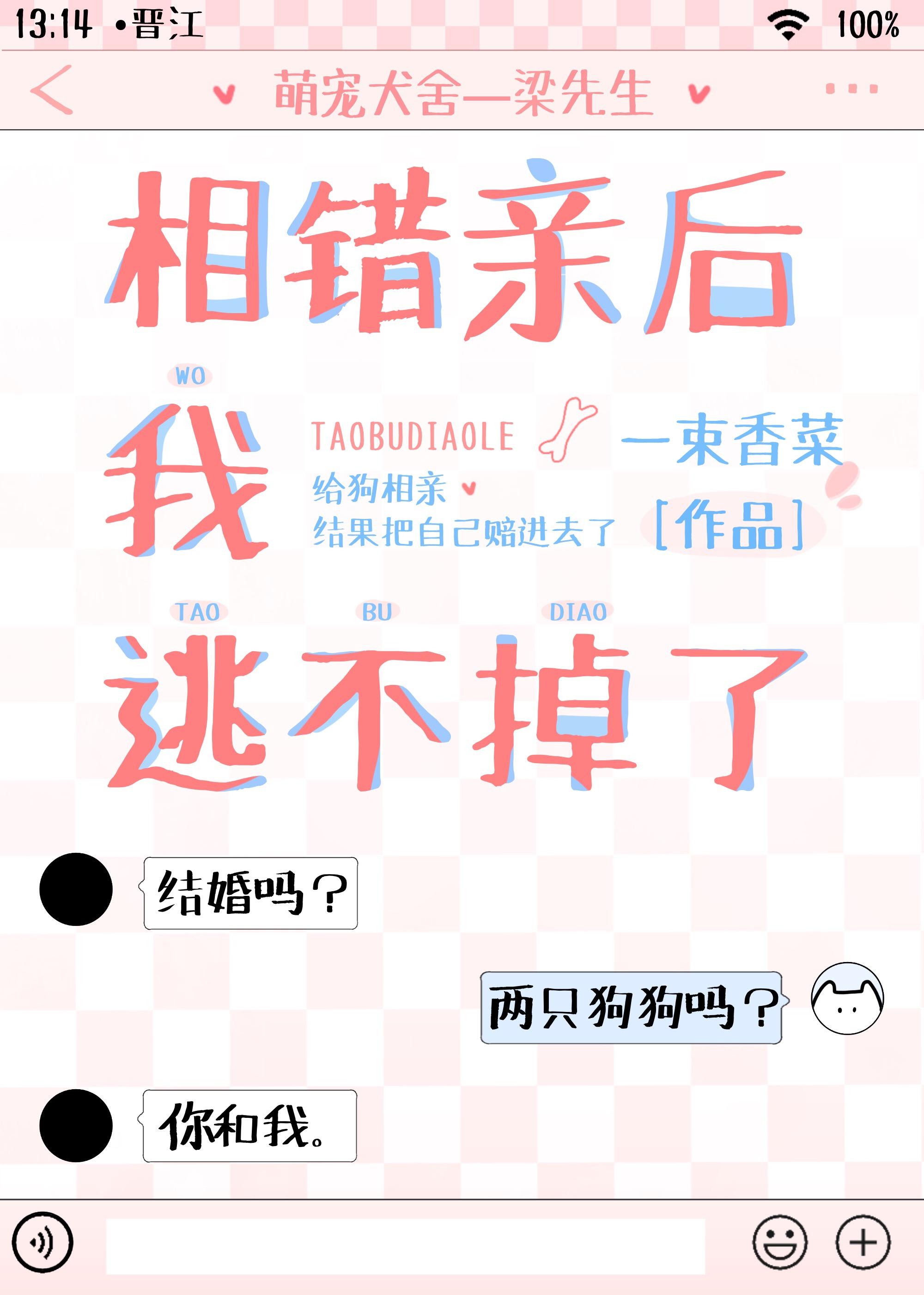 相错亲后我逃不掉了封面