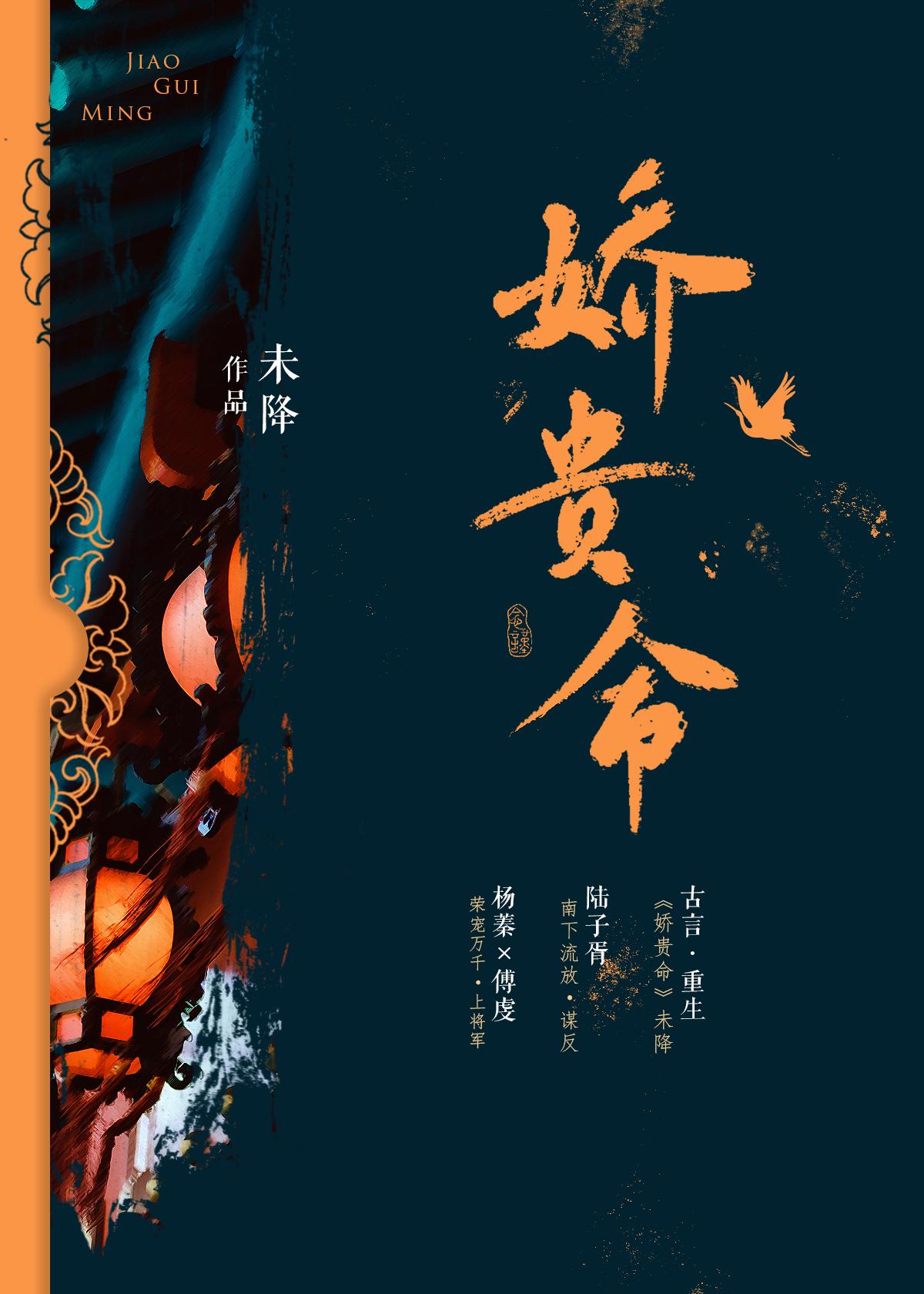 娇贵命封面