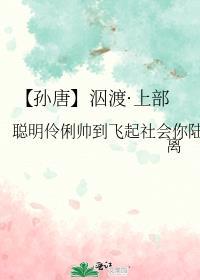 【孙唐】泅渡·上部封面