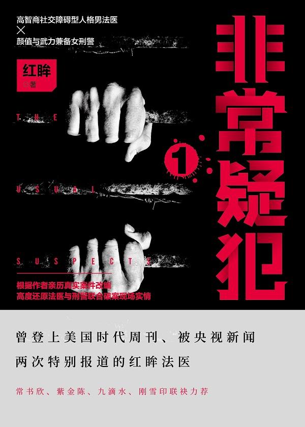 非常疑犯封面