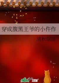 穿成腹黑王爷的小仵作封面
