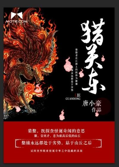 猎关东封面