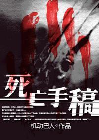 死亡手稿封面
