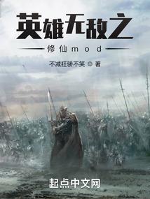 英雄无敌之修仙mod封面