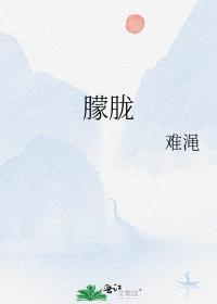 朦胧封面