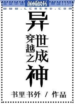 穿越之异世成神封面
