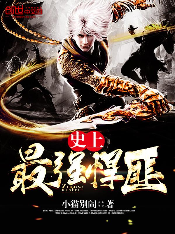 斗罗开局被古月娜偷听心声封面