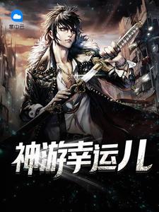 萧辰可儿封面