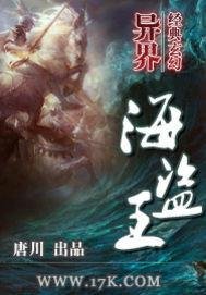 异界海盗王封面