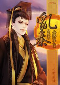 乱秦封面