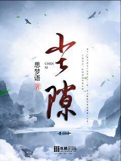 尘隙封面