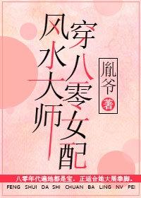 风水大师穿八零女配txt封面