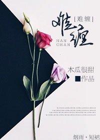 纠缠封面