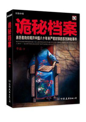 鱼:揭秘封尘了80年的军方档案封面