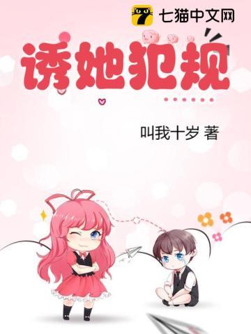 诱她犯规封面