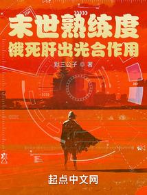 假太监：开局撞破皇后偷香封面