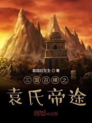 惊！将军读心后咸鱼美人被迫盛宠封面