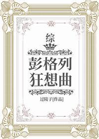 彭格列狂想曲封面