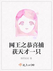 网王之恭喜捕获天才一只封面