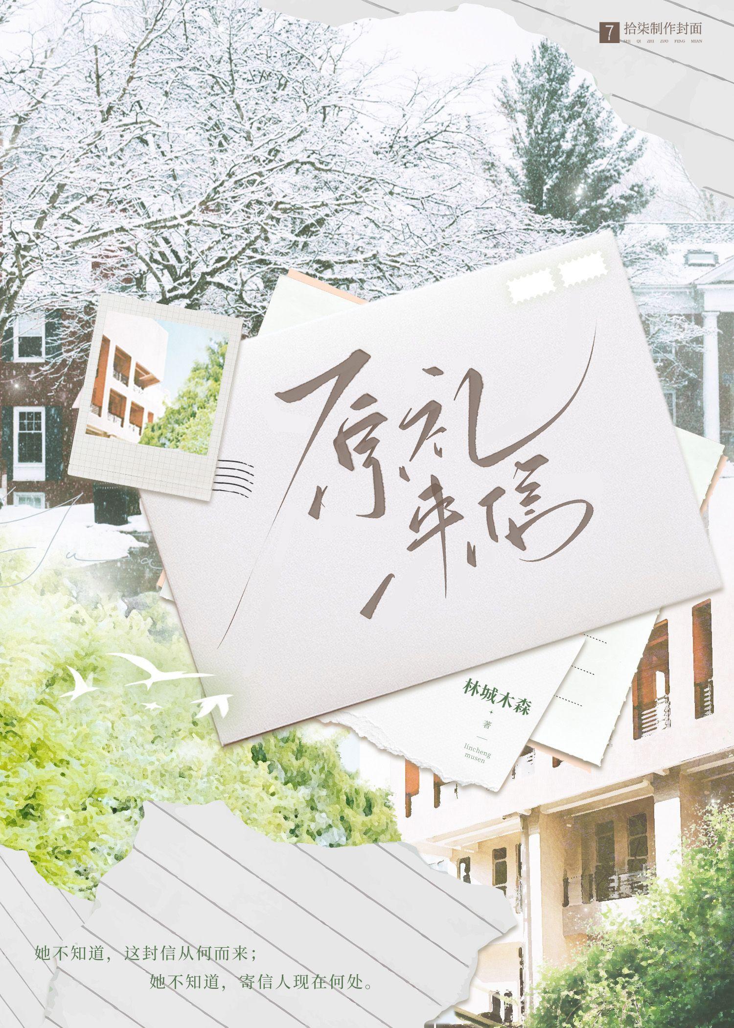原礼来信封面