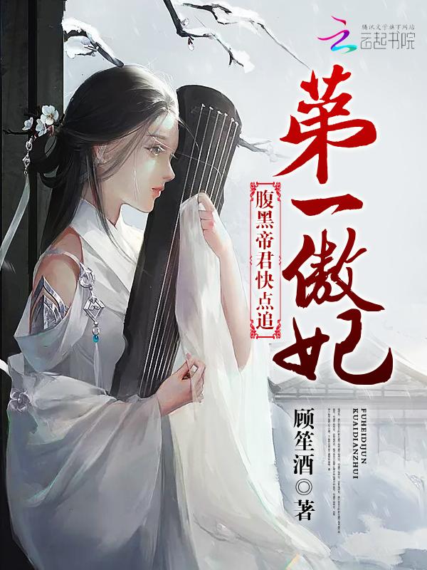 皇宫不是你病娇的地方（穿书）封面