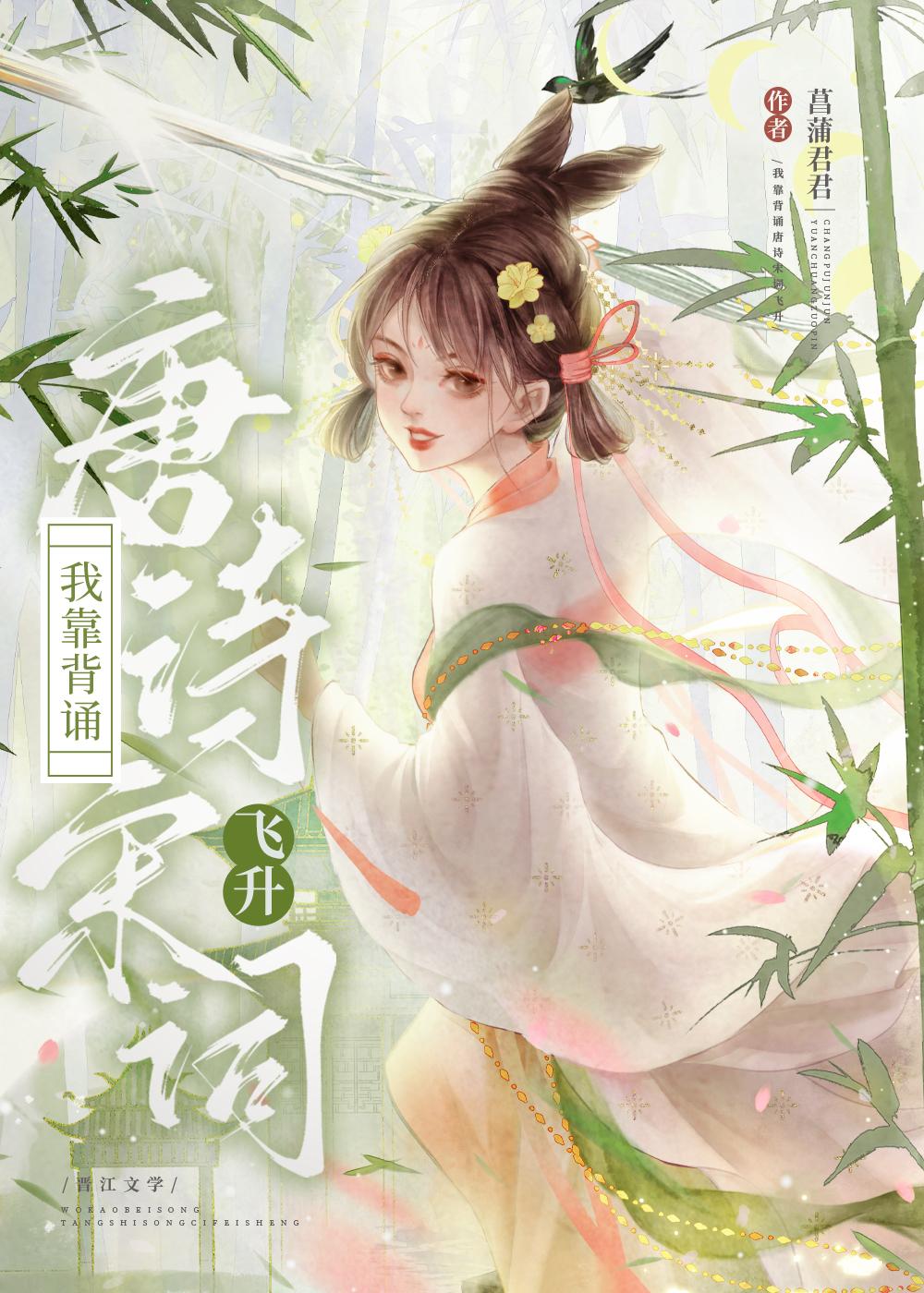 我靠背诵唐诗宋词飞升封面