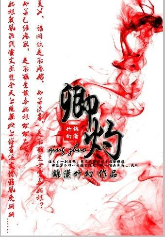 卿灼gl封面