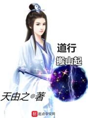 道行搬山起封面