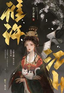 谁许江山封面