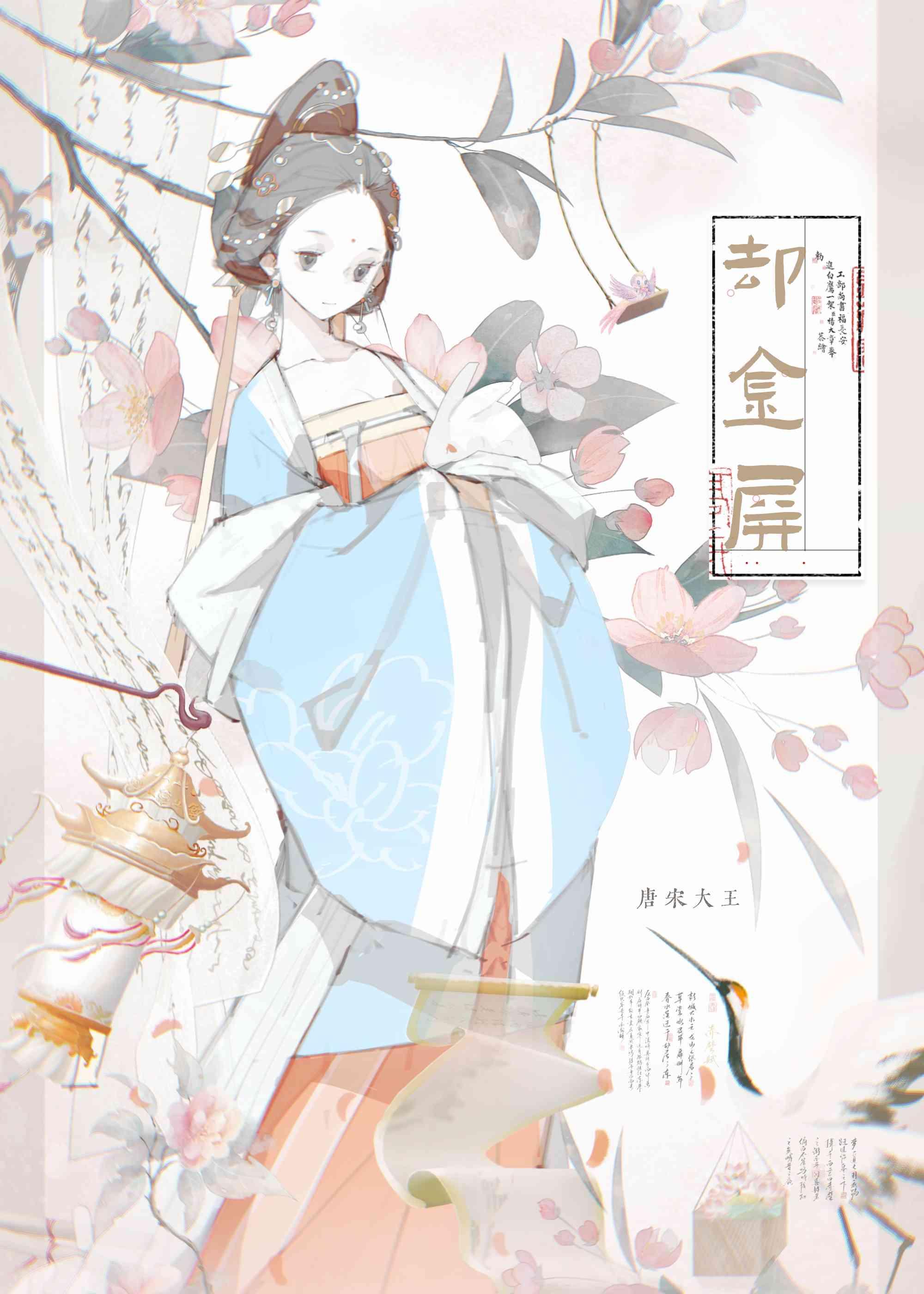 却金屏（重生）封面