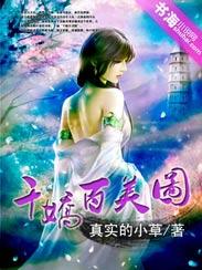 千娇百美图封面