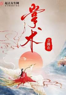 掌术封面
