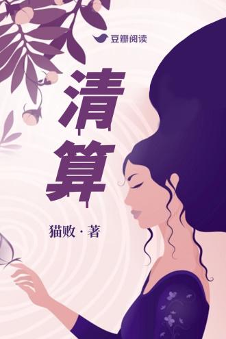 清算封面