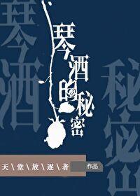 琴酒的秘密[柯南]封面