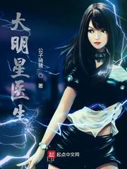 大明星医生封面