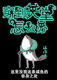 穿到天堂怎么办封面