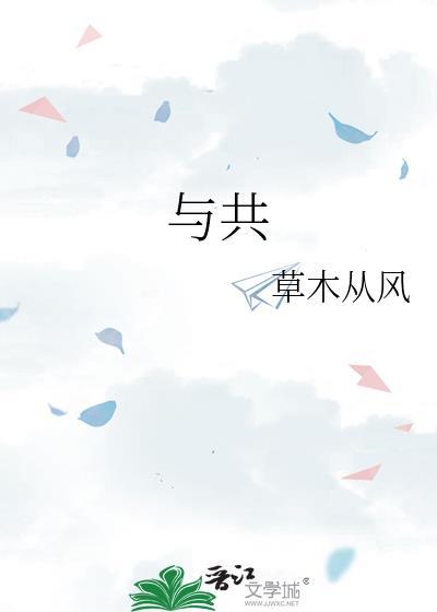 与共封面