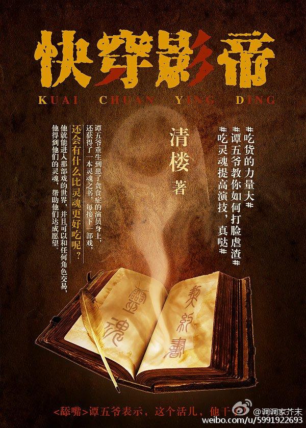 快穿影帝封面