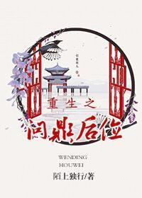 重生之问鼎后位封面
