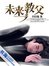 教父的俘虏txt书包封面